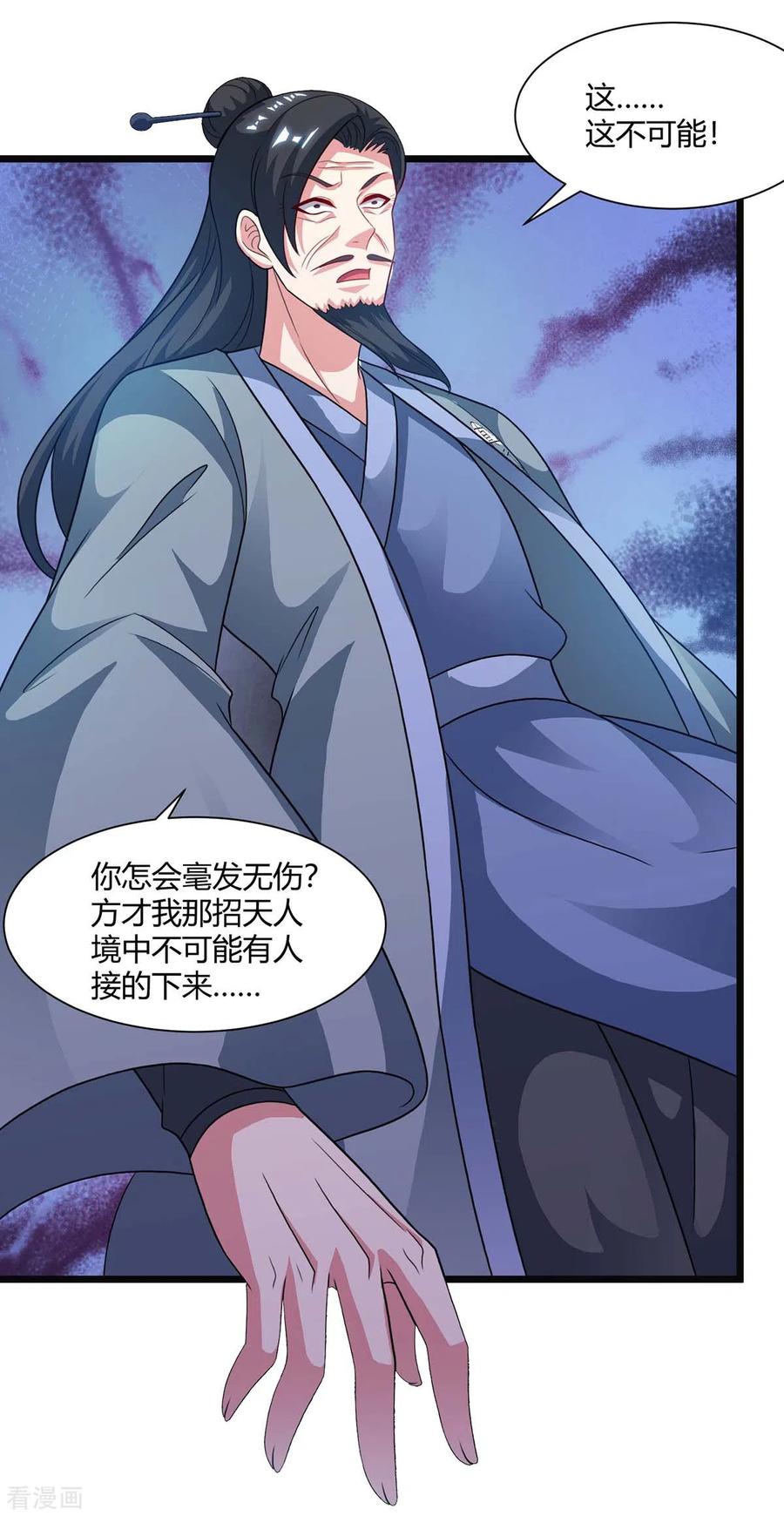 独步逍遥234话 杀我，不可能