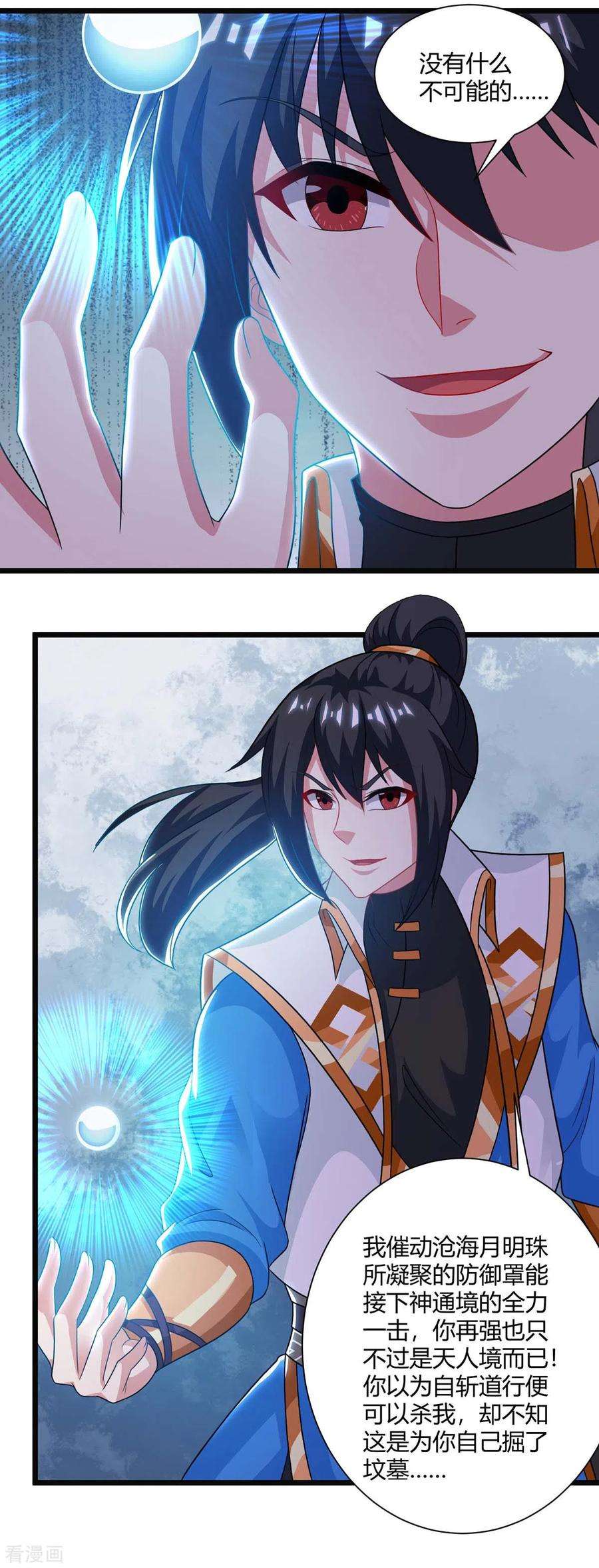 独步逍遥234话 杀我，不可能
