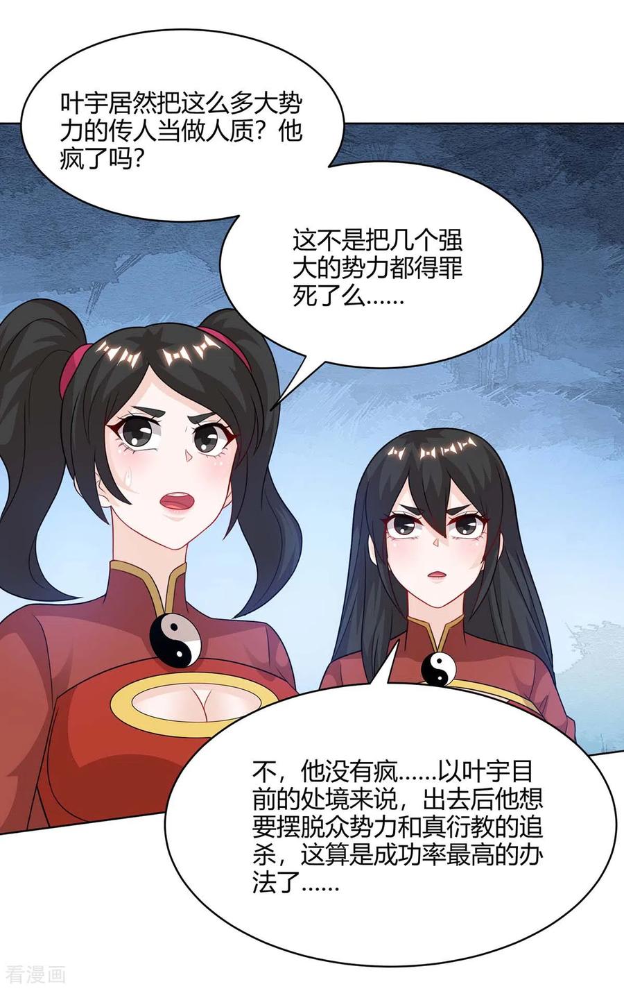 独步逍遥237话 厚颜无耻