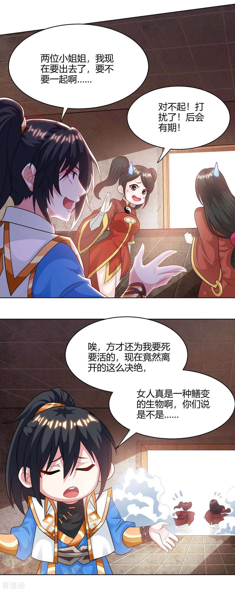 独步逍遥237话 厚颜无耻