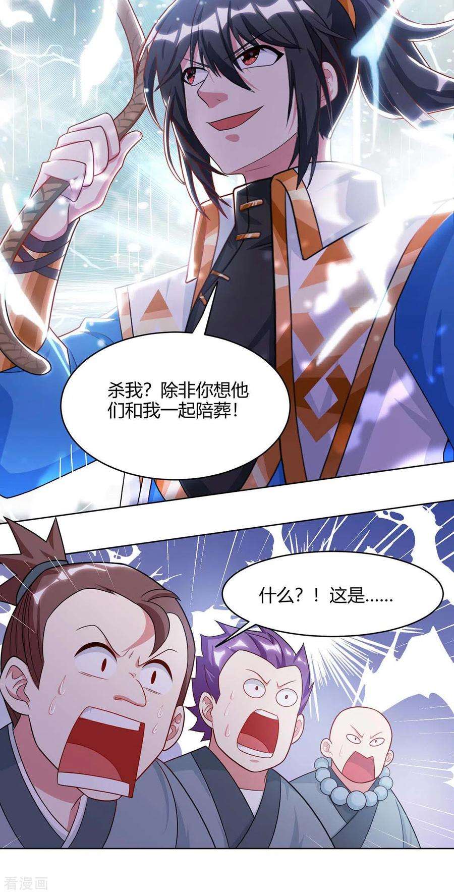 独步逍遥237话 厚颜无耻