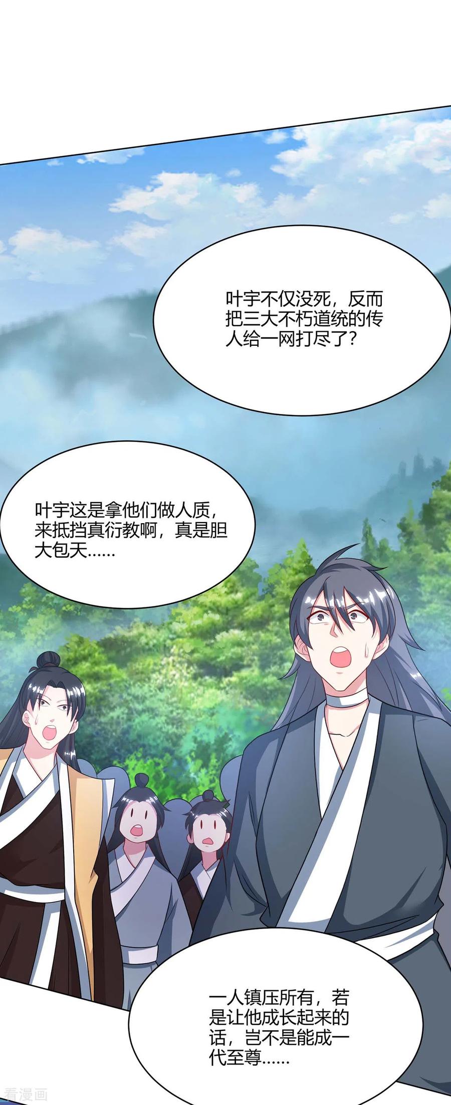 独步逍遥237话 厚颜无耻