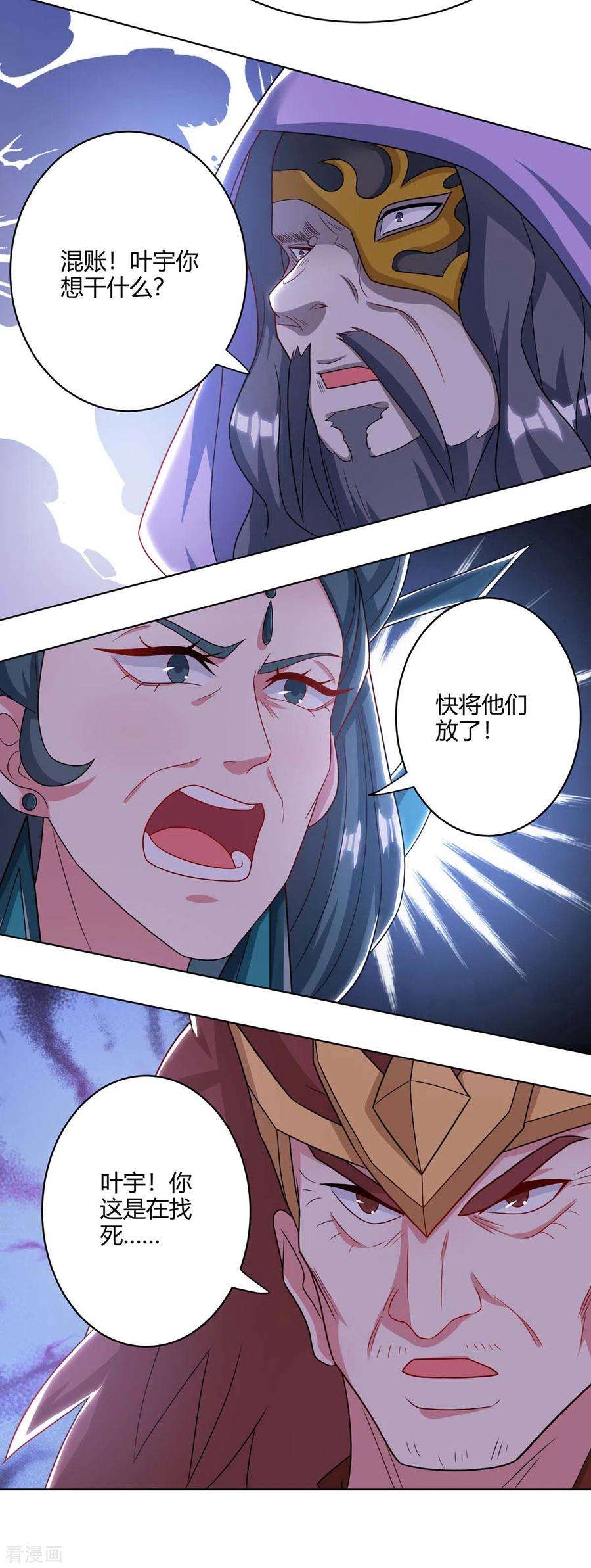 独步逍遥237话 厚颜无耻