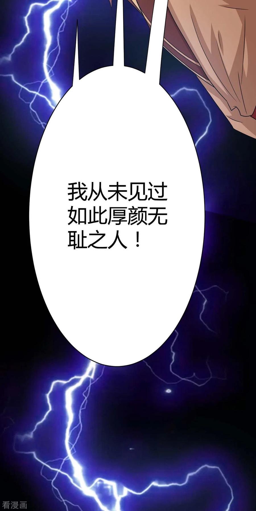 独步逍遥237话 厚颜无耻
