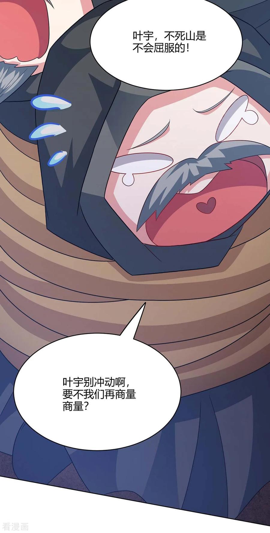 独步逍遥237话 厚颜无耻