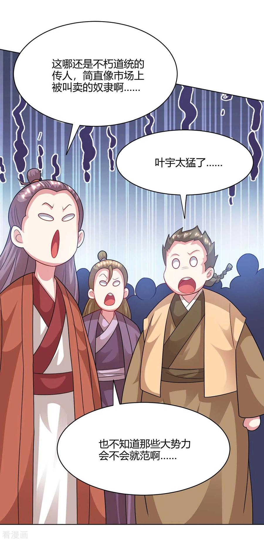 独步逍遥237话 厚颜无耻