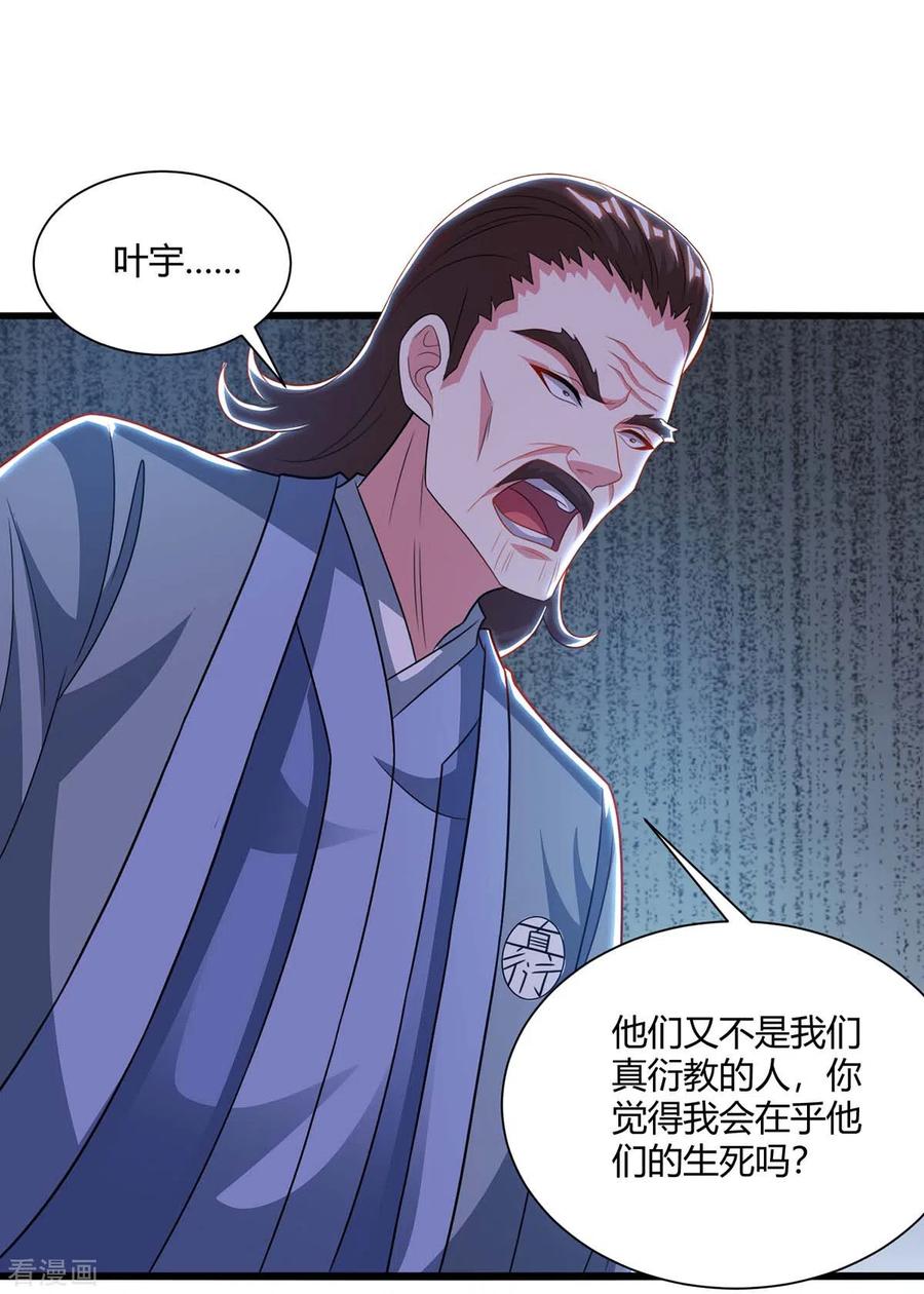 独步逍遥238话 追杀