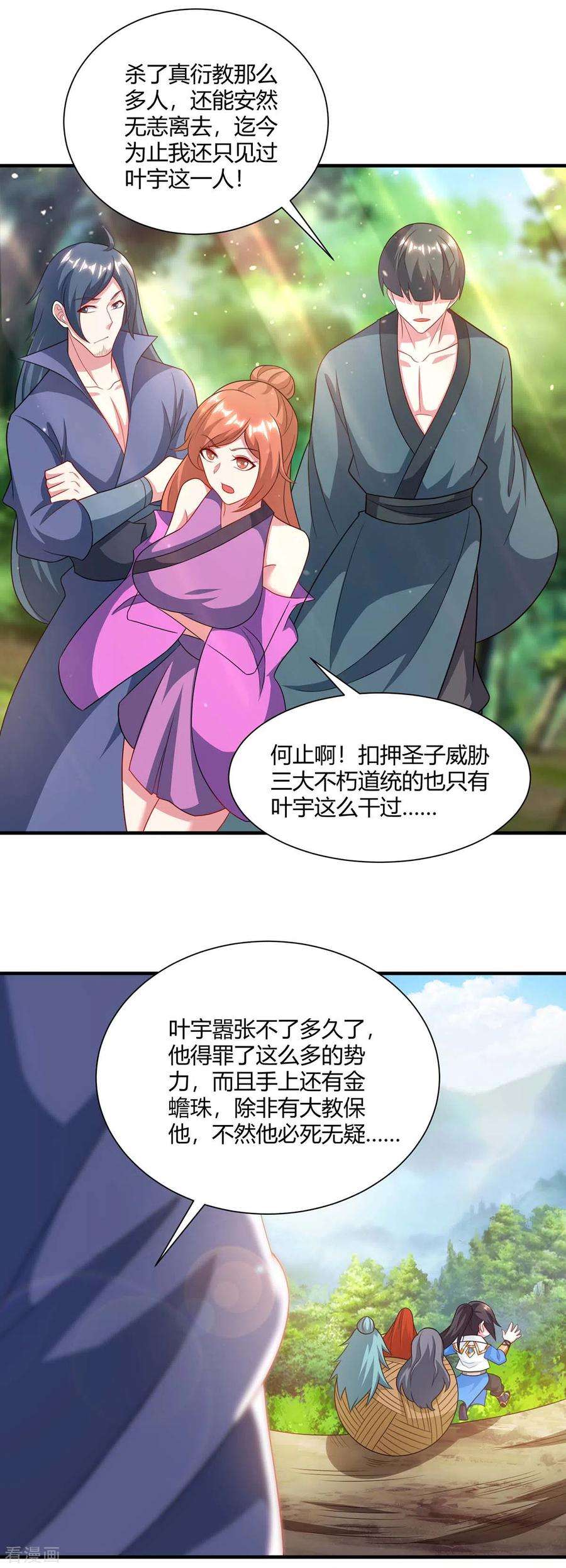 独步逍遥238话 追杀
