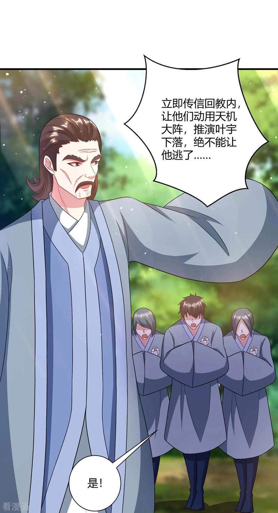 独步逍遥238话 追杀