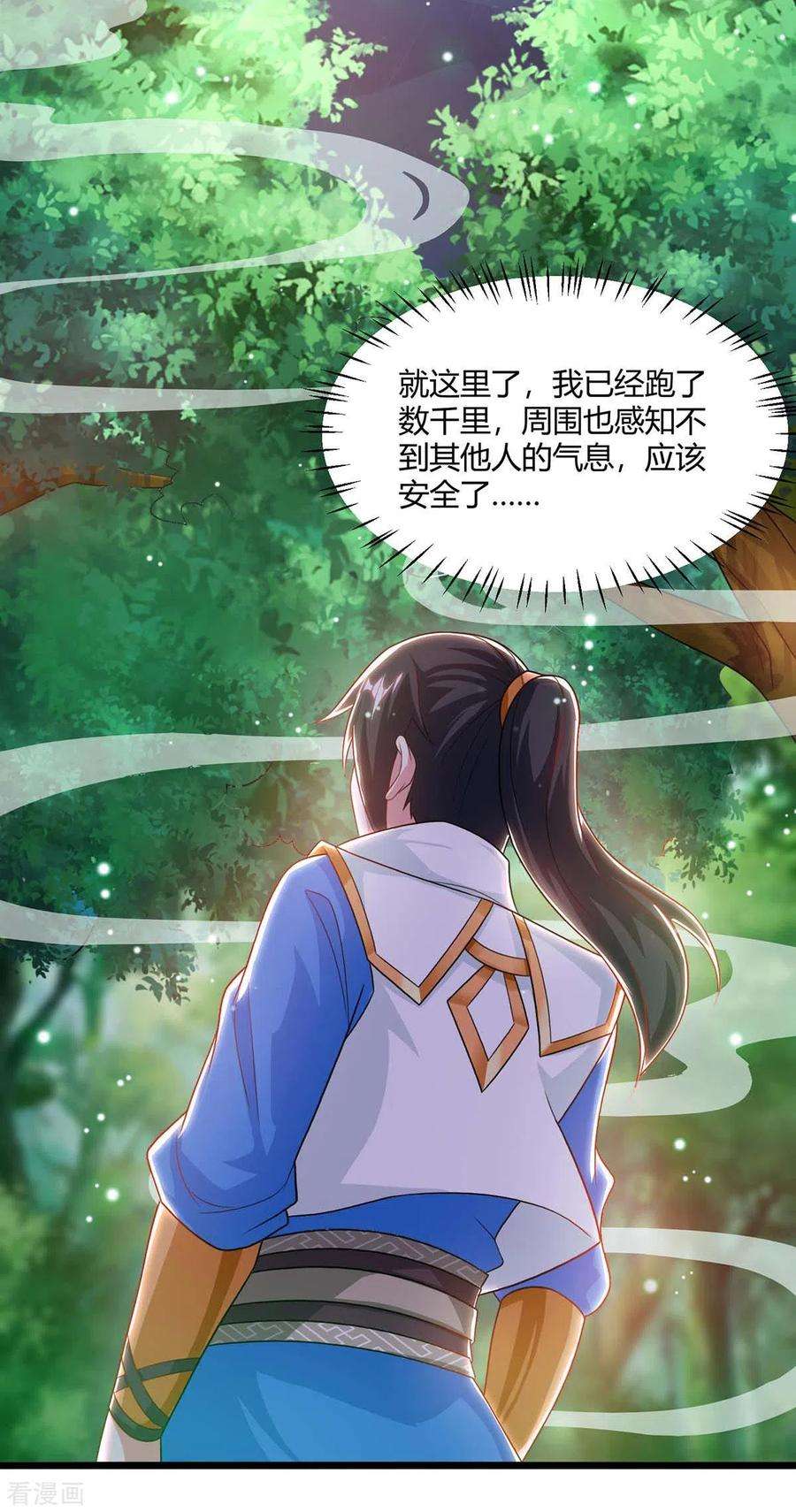 独步逍遥238话 追杀