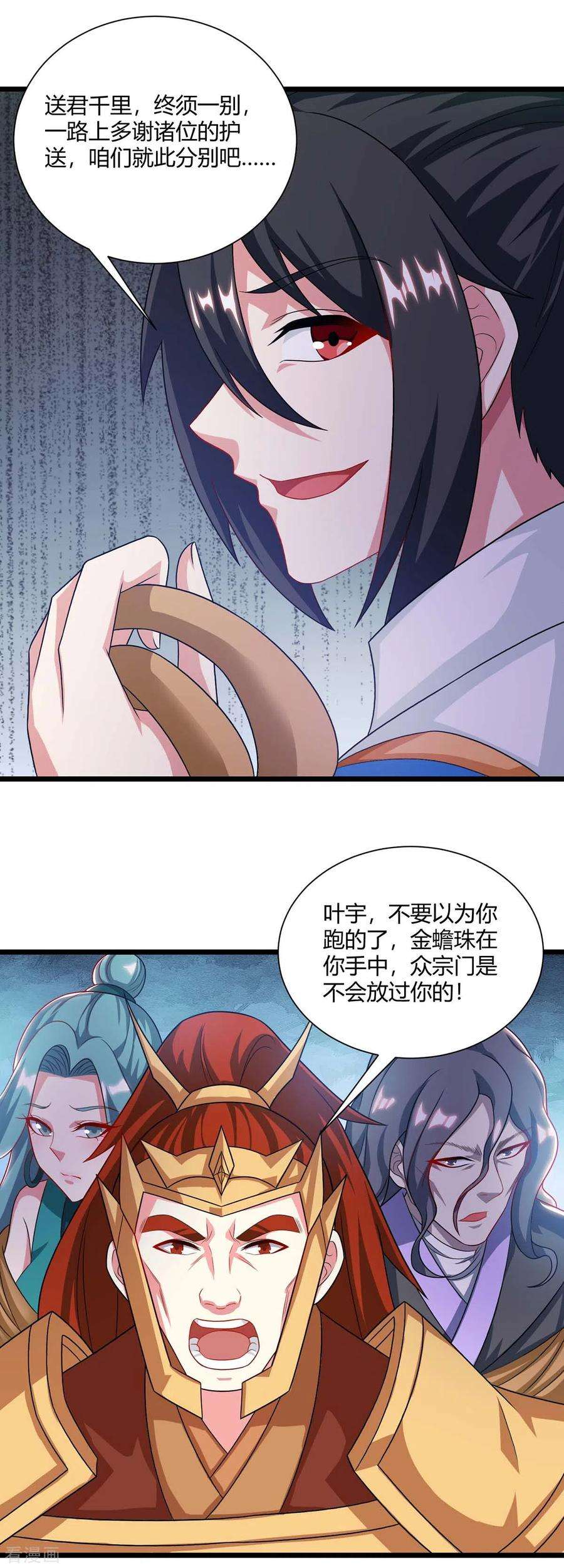 独步逍遥238话 追杀
