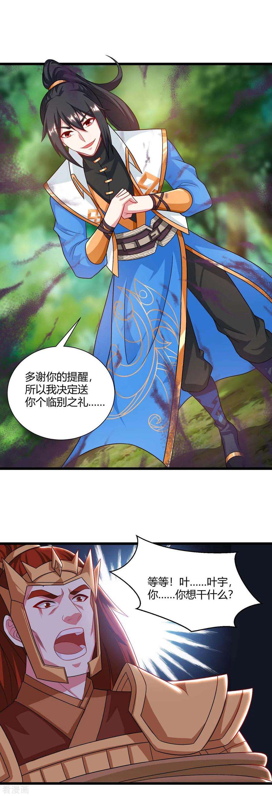 独步逍遥238话 追杀