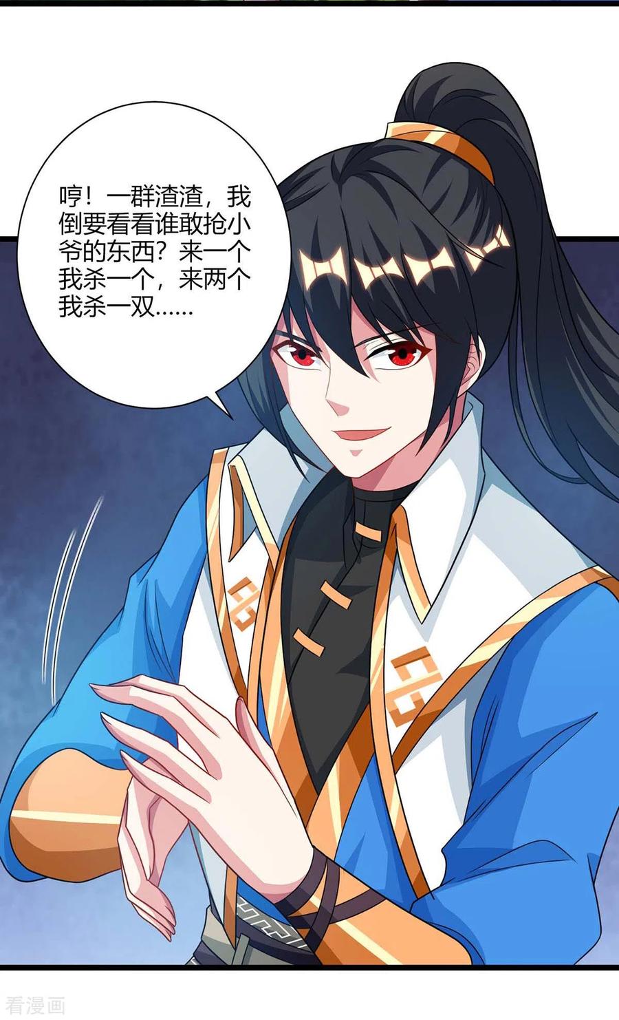独步逍遥238话 追杀