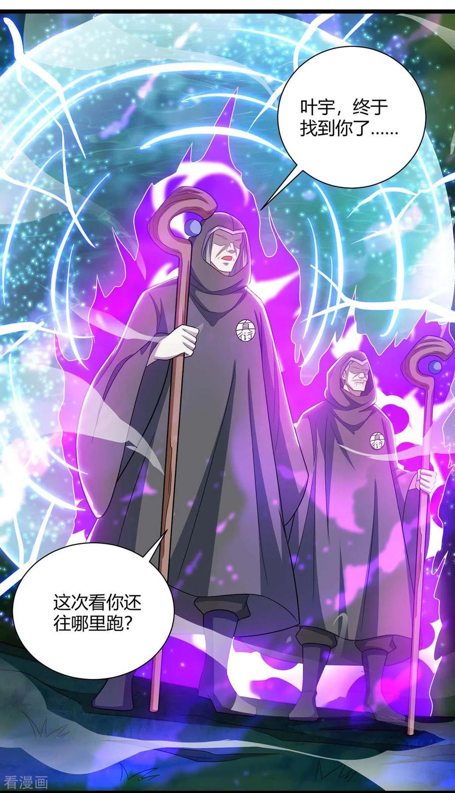 独步逍遥238话 追杀