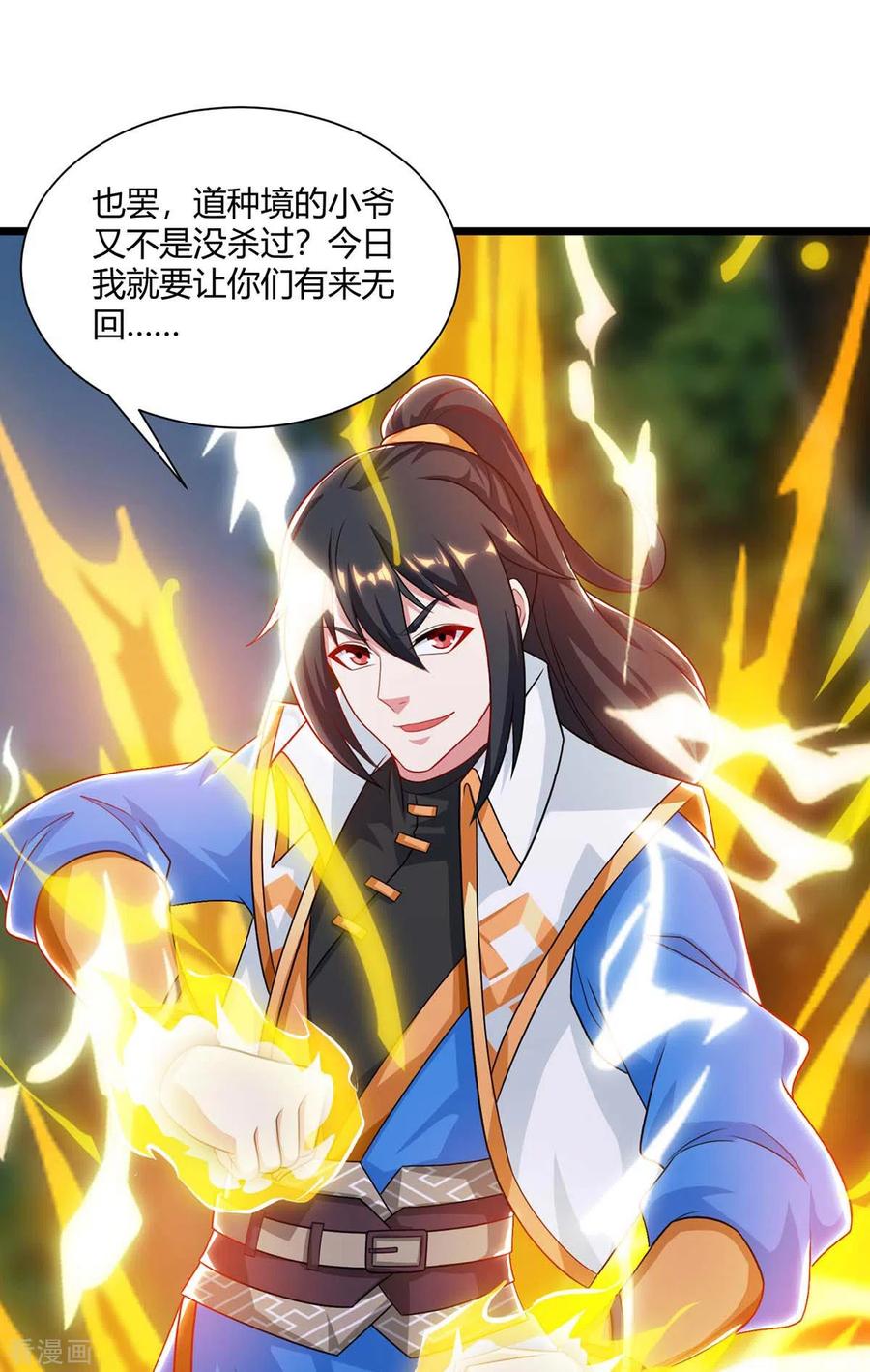 独步逍遥238话 追杀