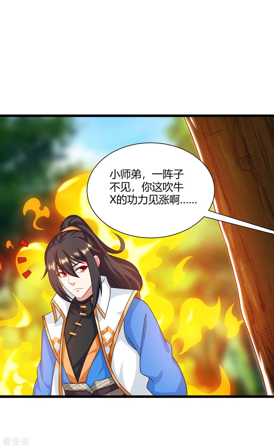 独步逍遥238话 追杀