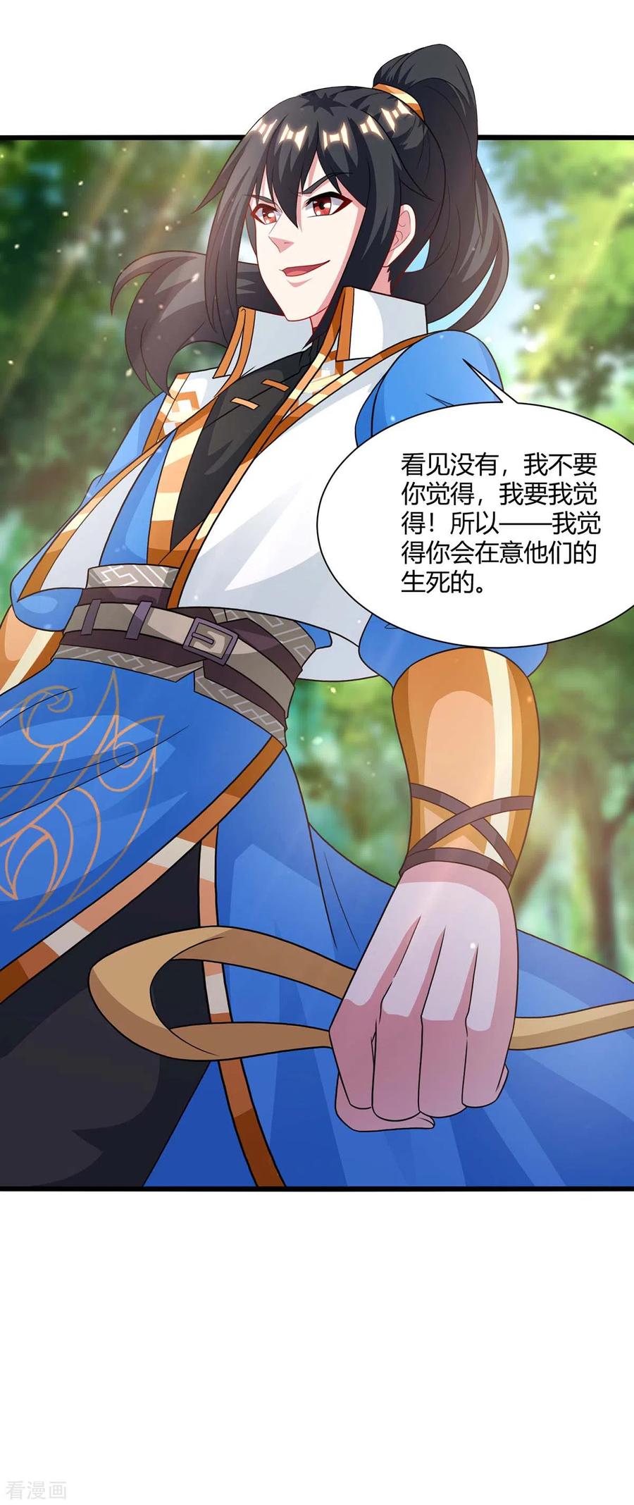 独步逍遥238话 追杀