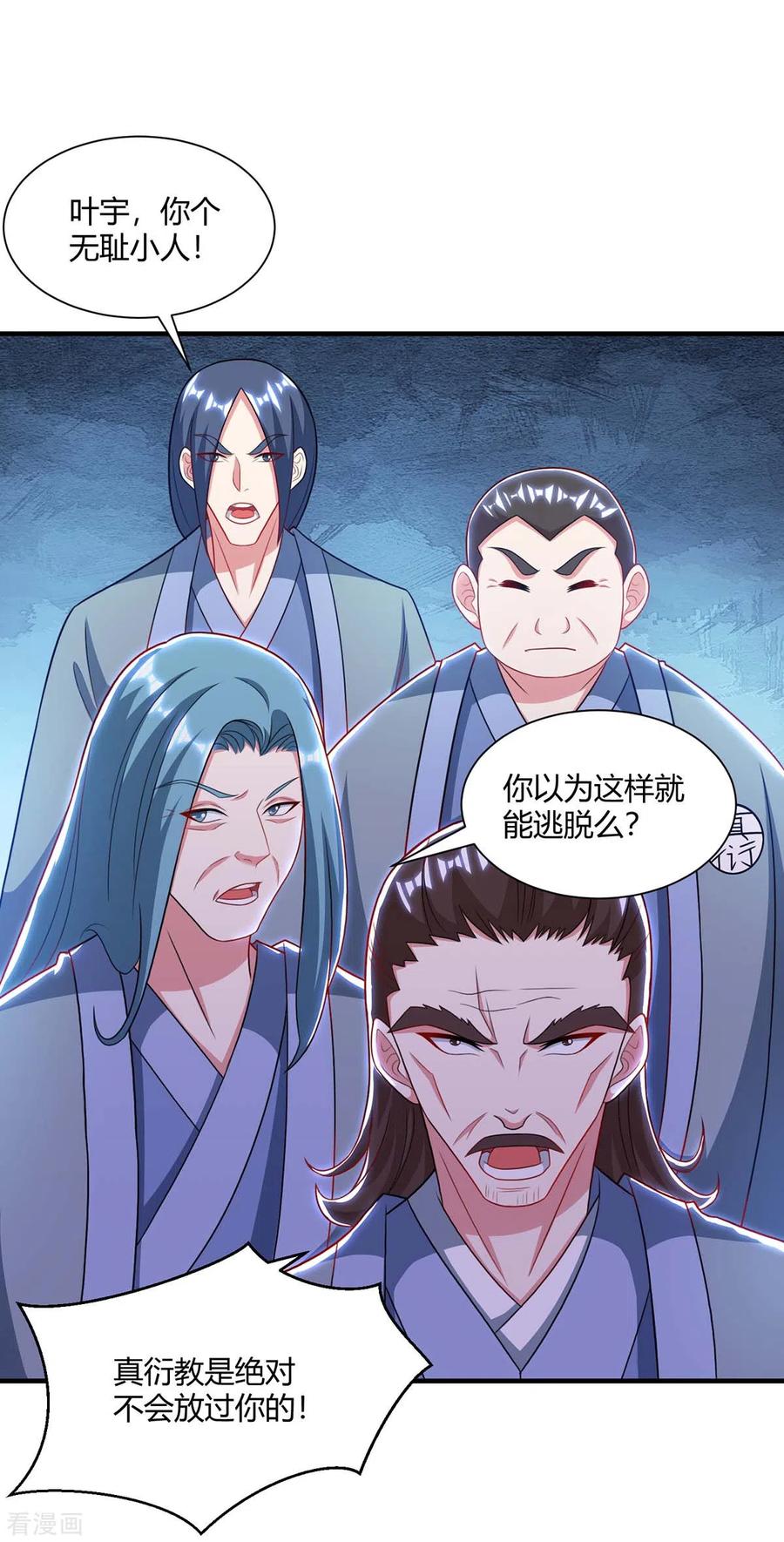 独步逍遥238话 追杀