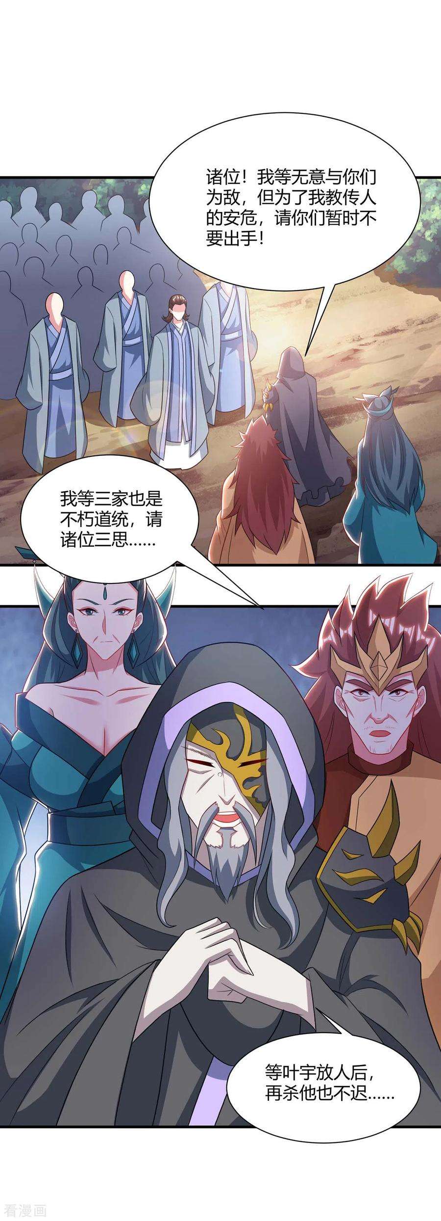 独步逍遥238话 追杀