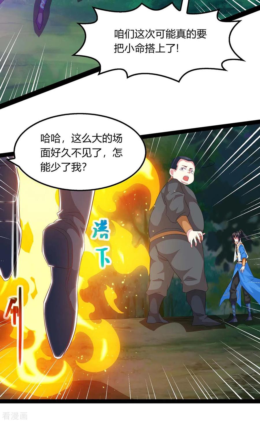 独步逍遥240话 联合绞杀