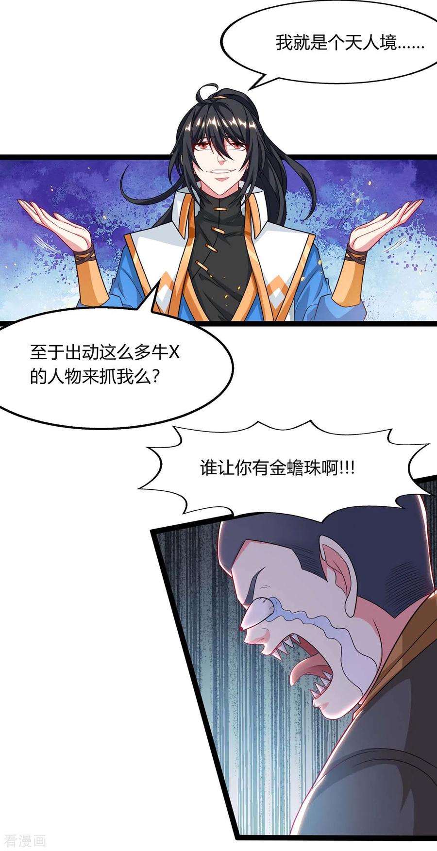 独步逍遥240话 联合绞杀