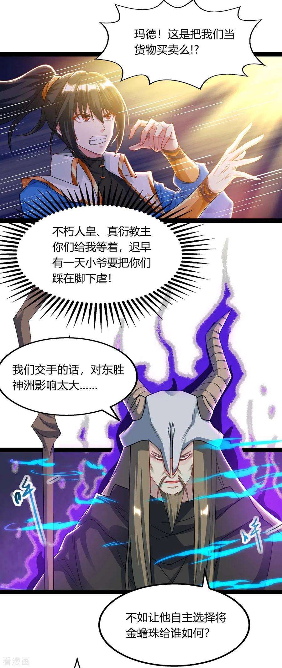 独步逍遥240话 联合绞杀
