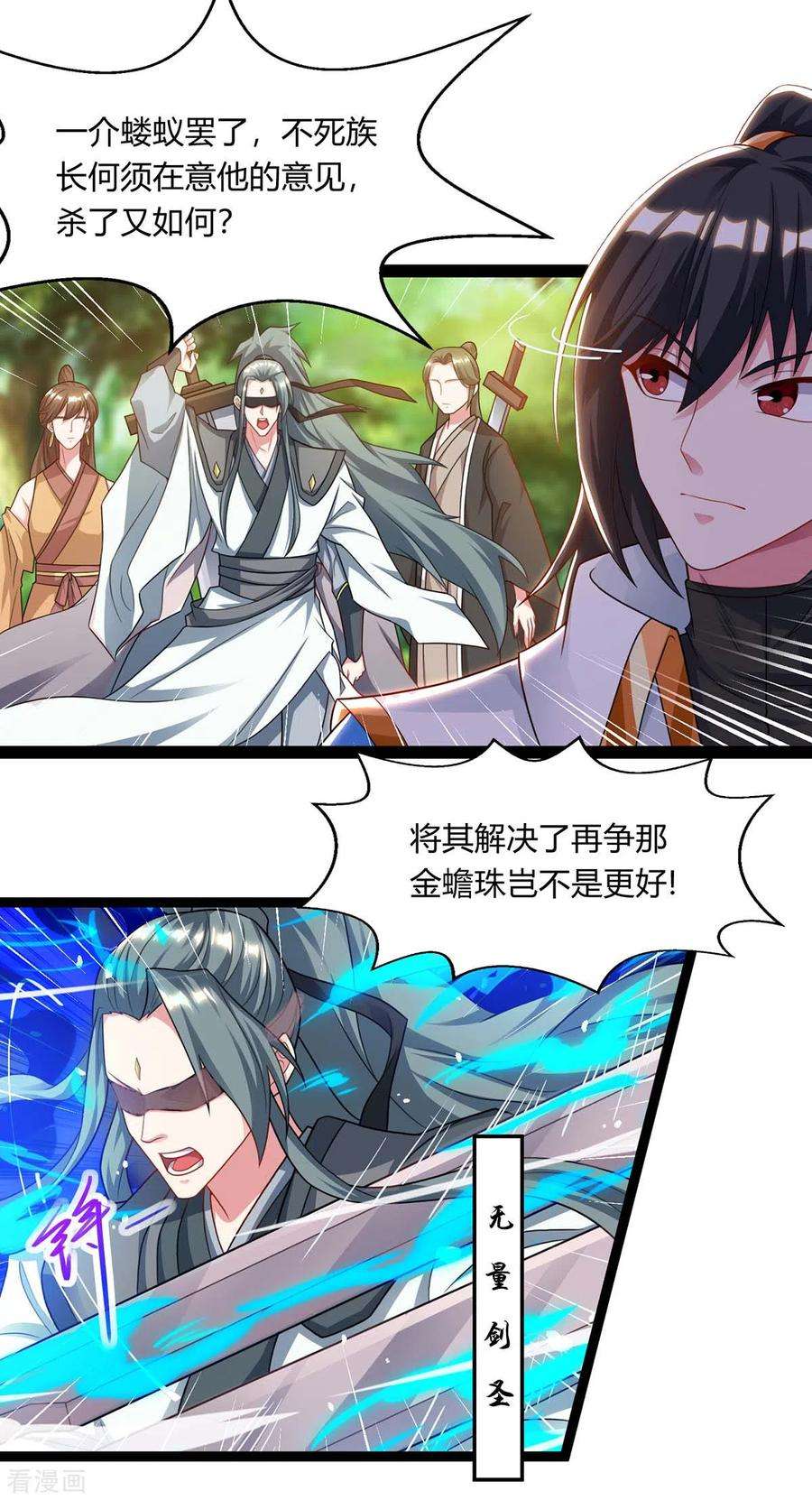 独步逍遥240话 联合绞杀