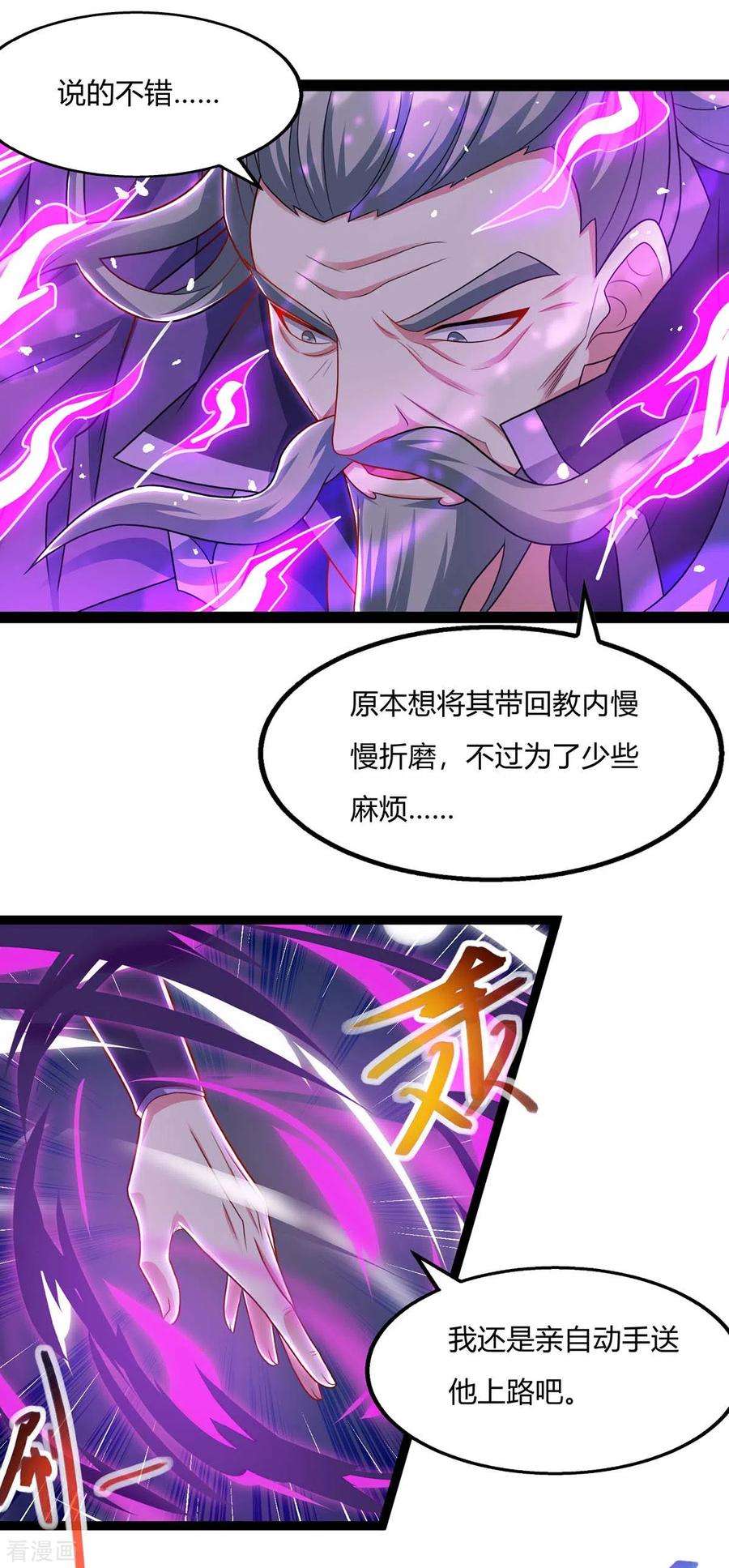 独步逍遥240话 联合绞杀