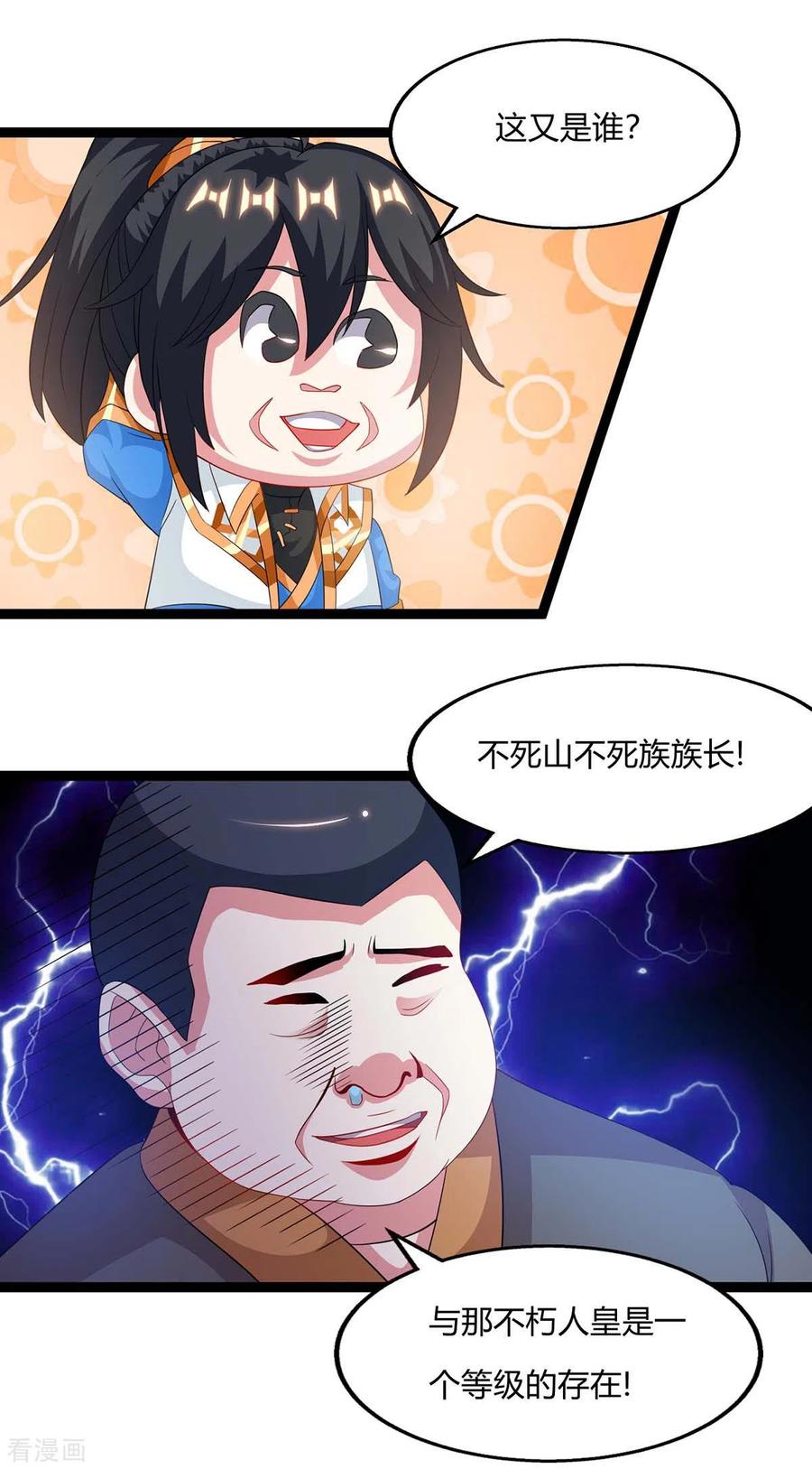 独步逍遥240话 联合绞杀