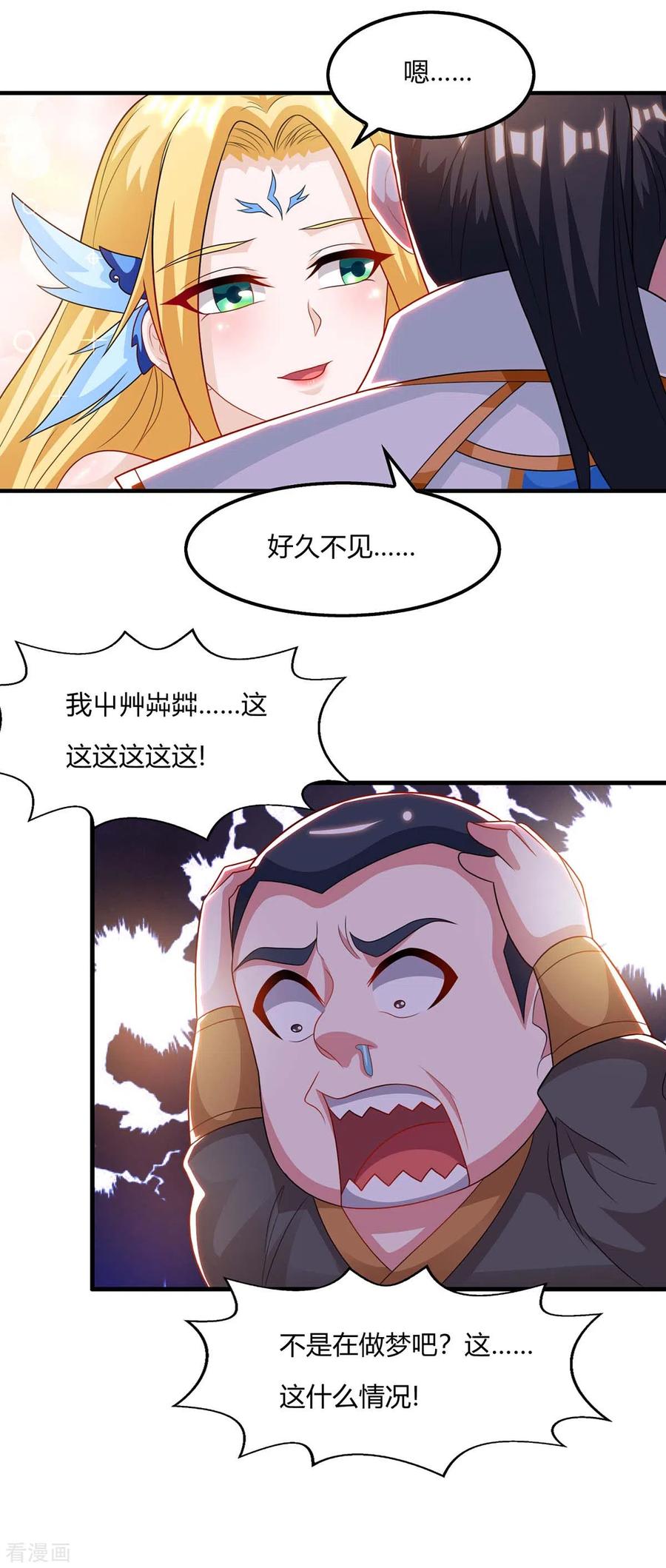 独步逍遥241话 仙后救场