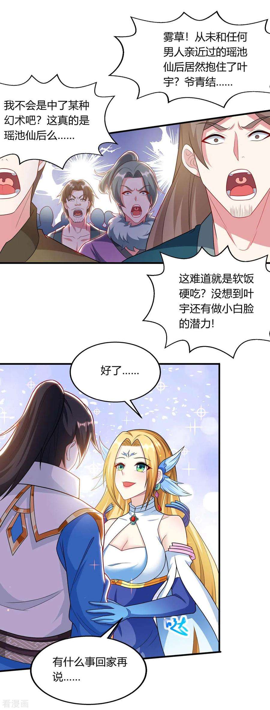 独步逍遥241话 仙后救场