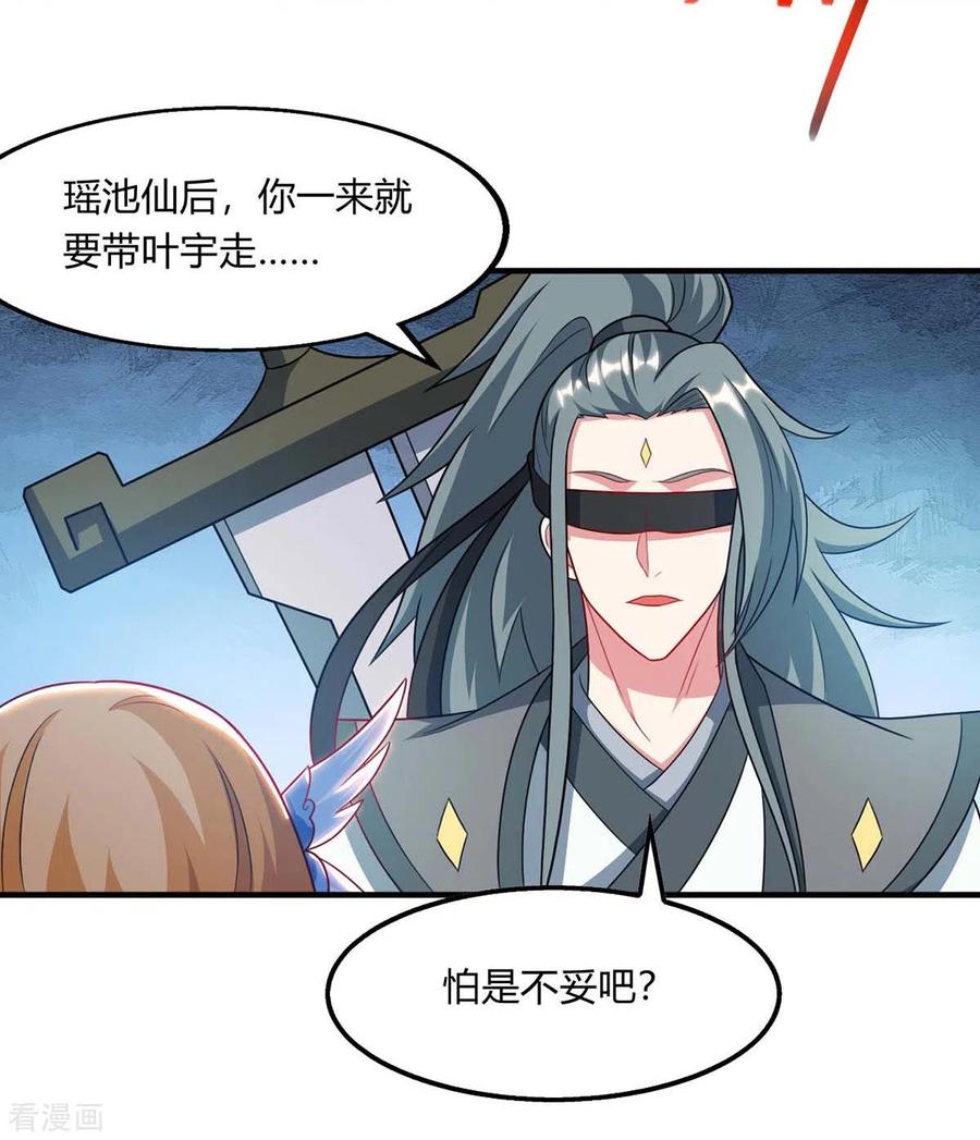 独步逍遥241话 仙后救场