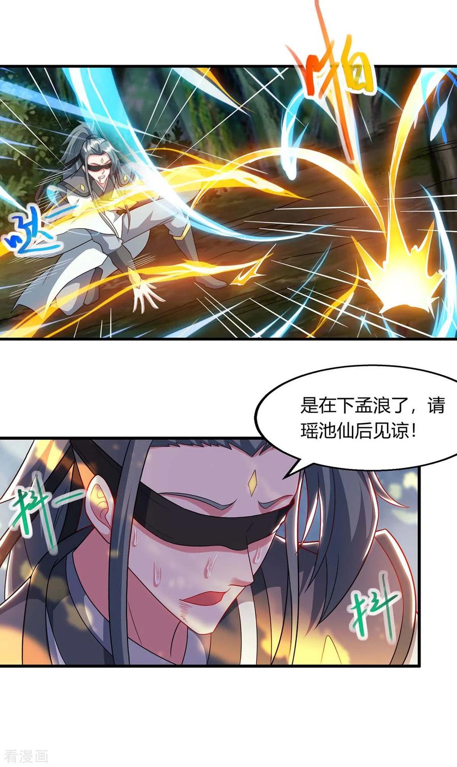 独步逍遥241话 仙后救场