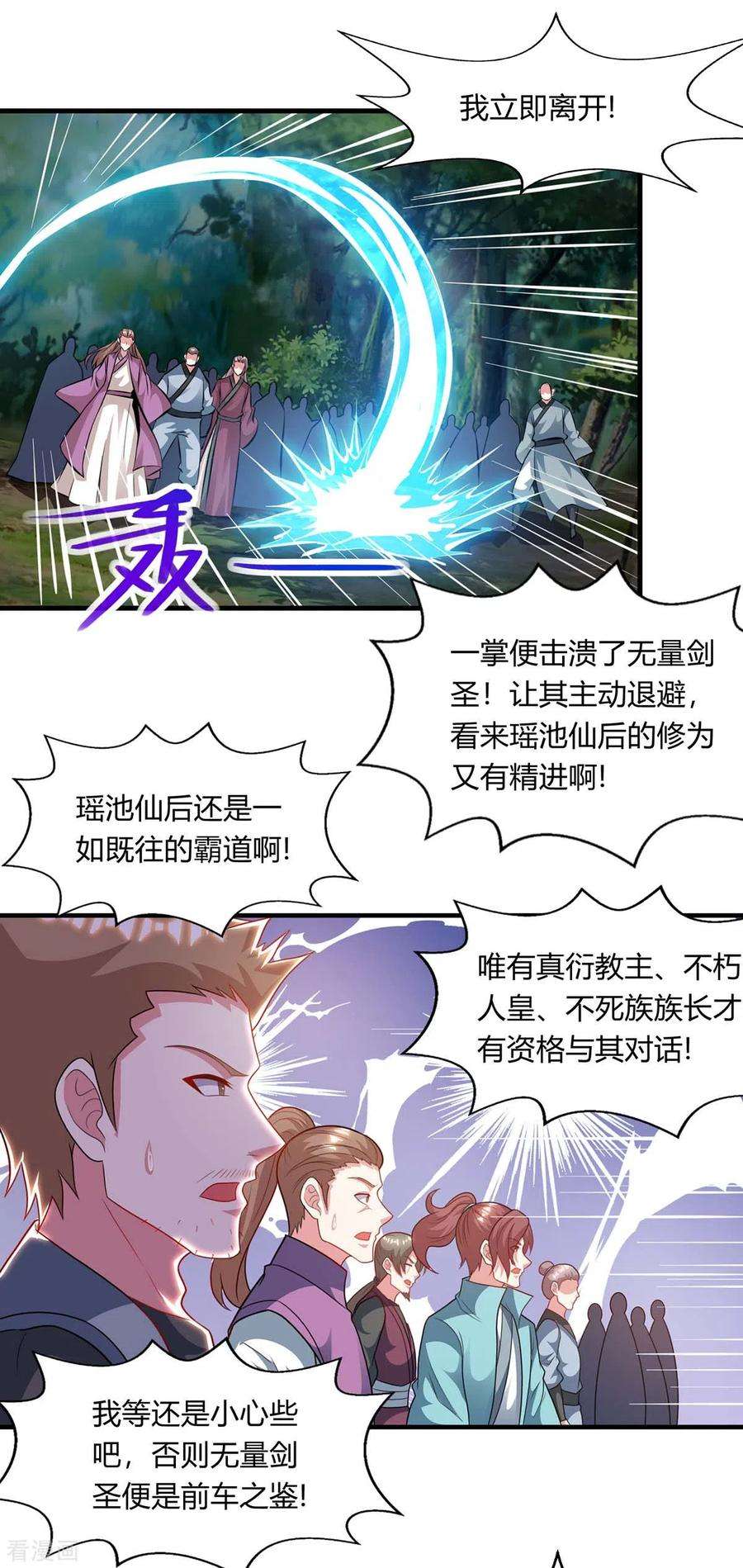 独步逍遥241话 仙后救场