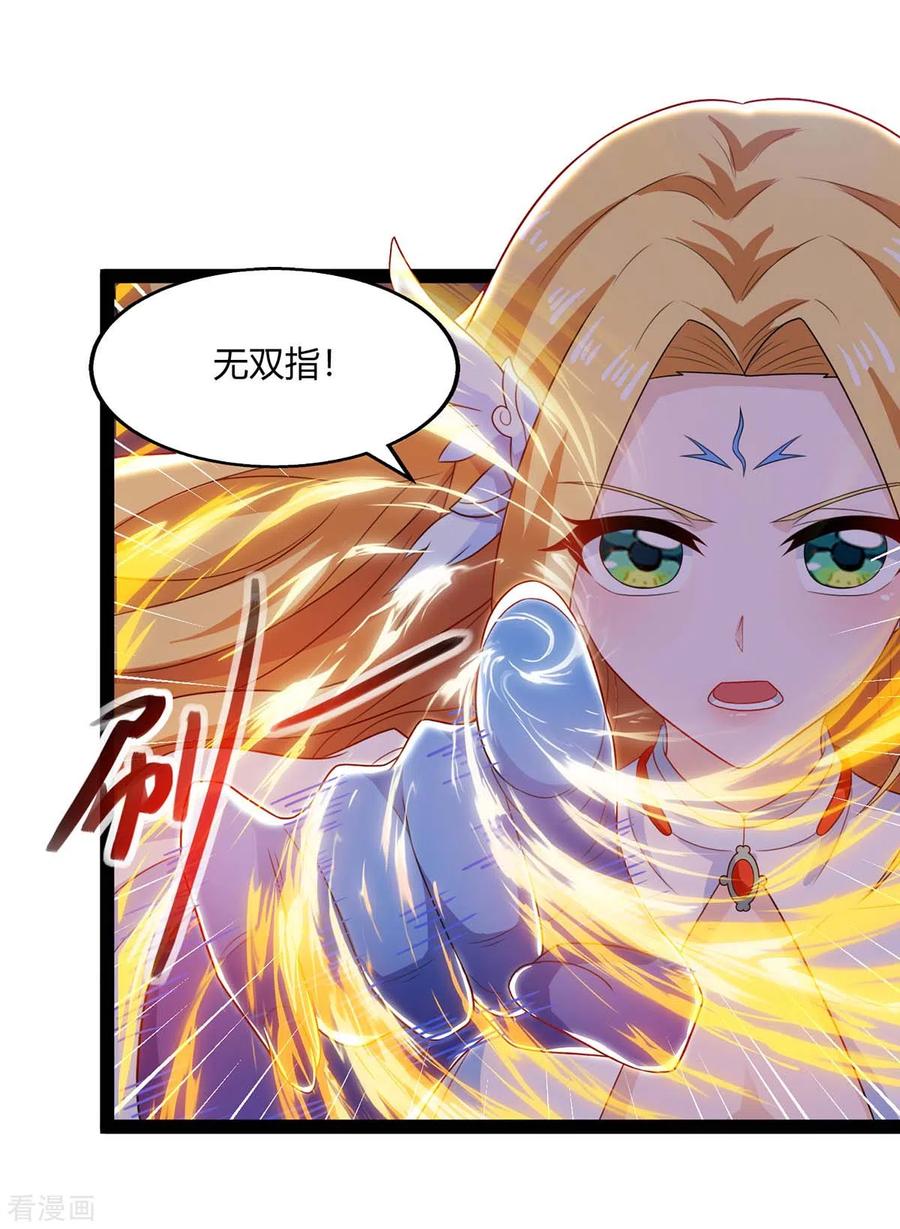 独步逍遥241话 仙后救场