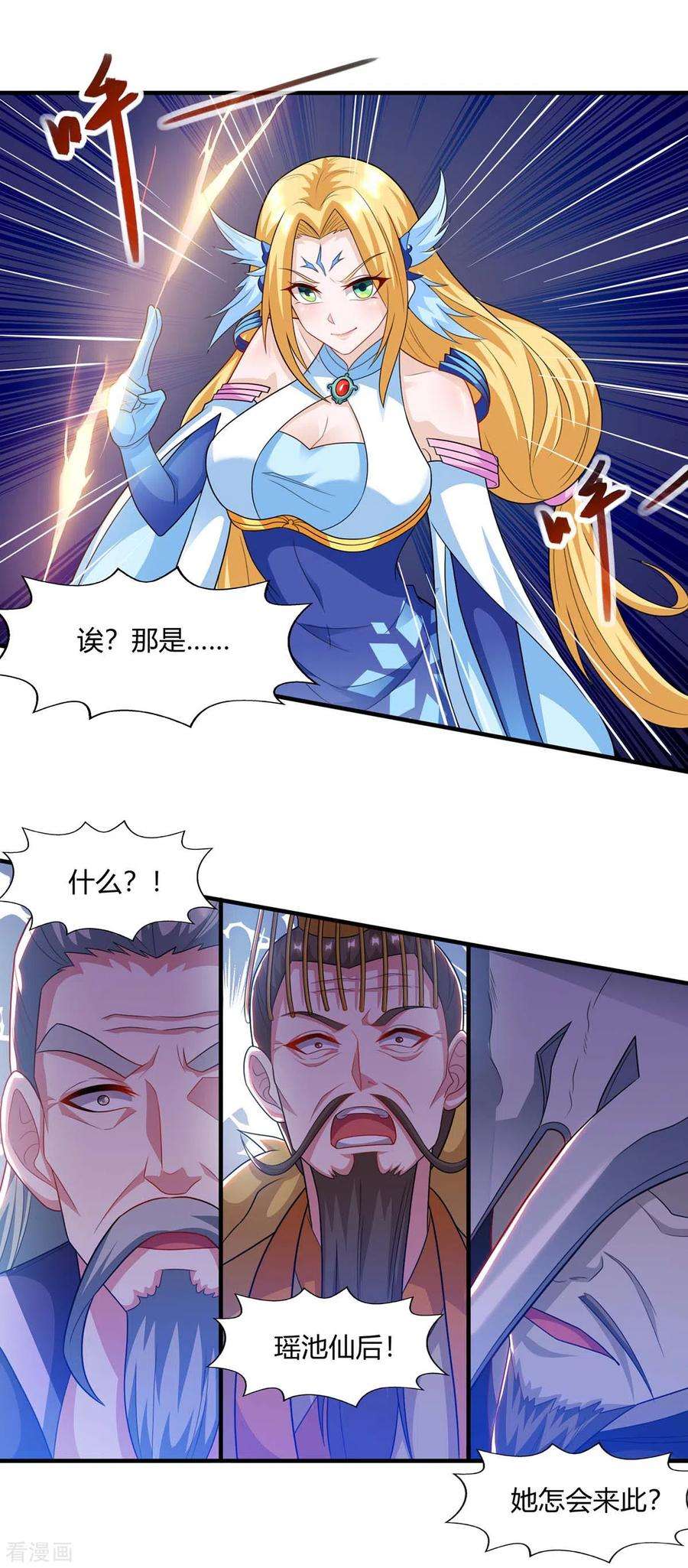 独步逍遥241话 仙后救场