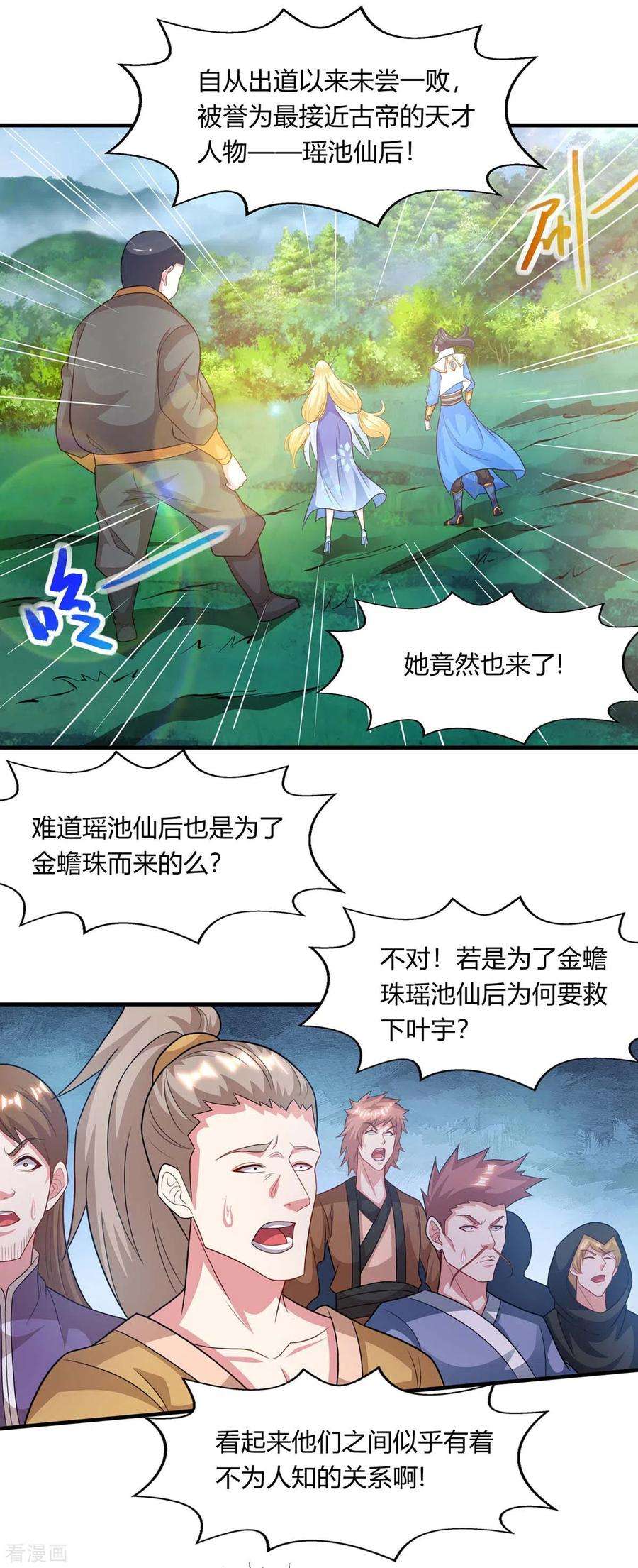 独步逍遥241话 仙后救场