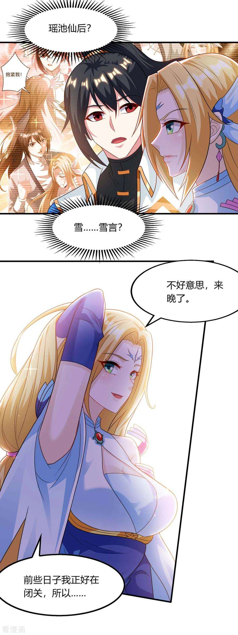 独步逍遥241话 仙后救场