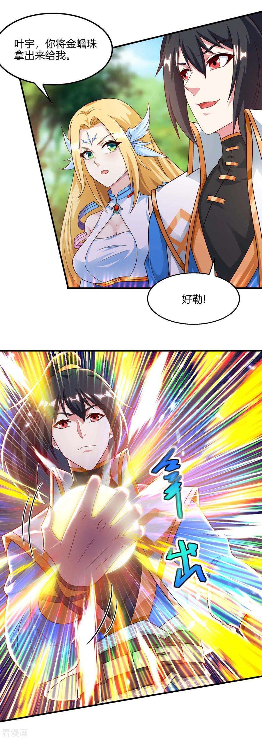 独步逍遥242话 人走珠留下