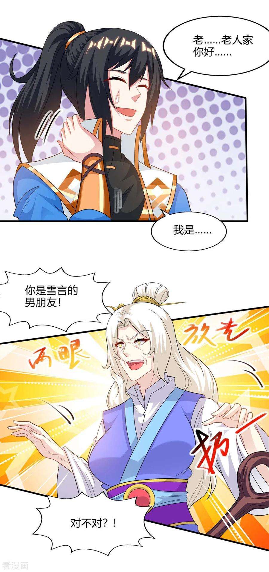 独步逍遥244话 看走眼