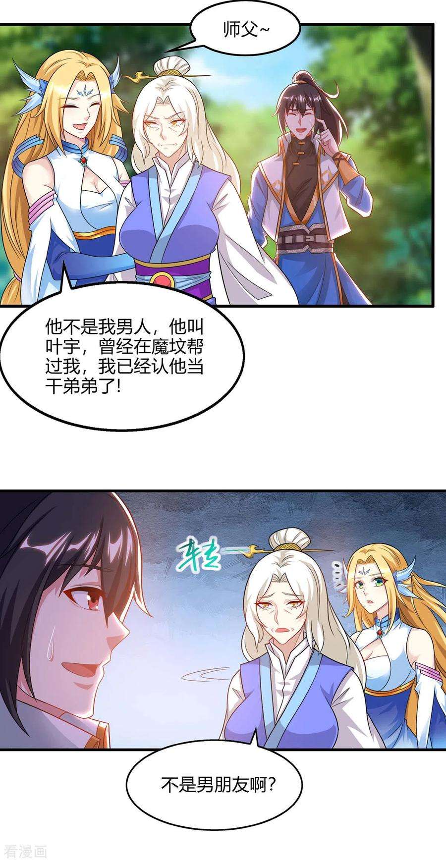 独步逍遥244话 看走眼
