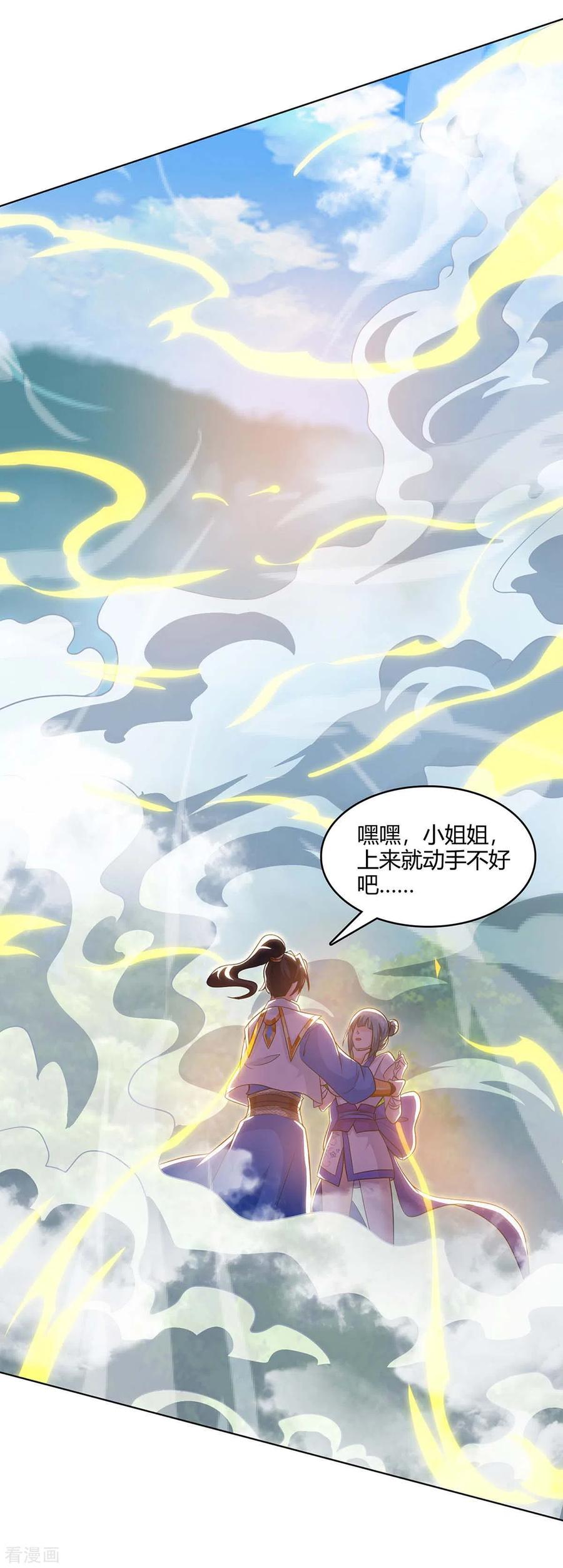 独步逍遥244话 看走眼