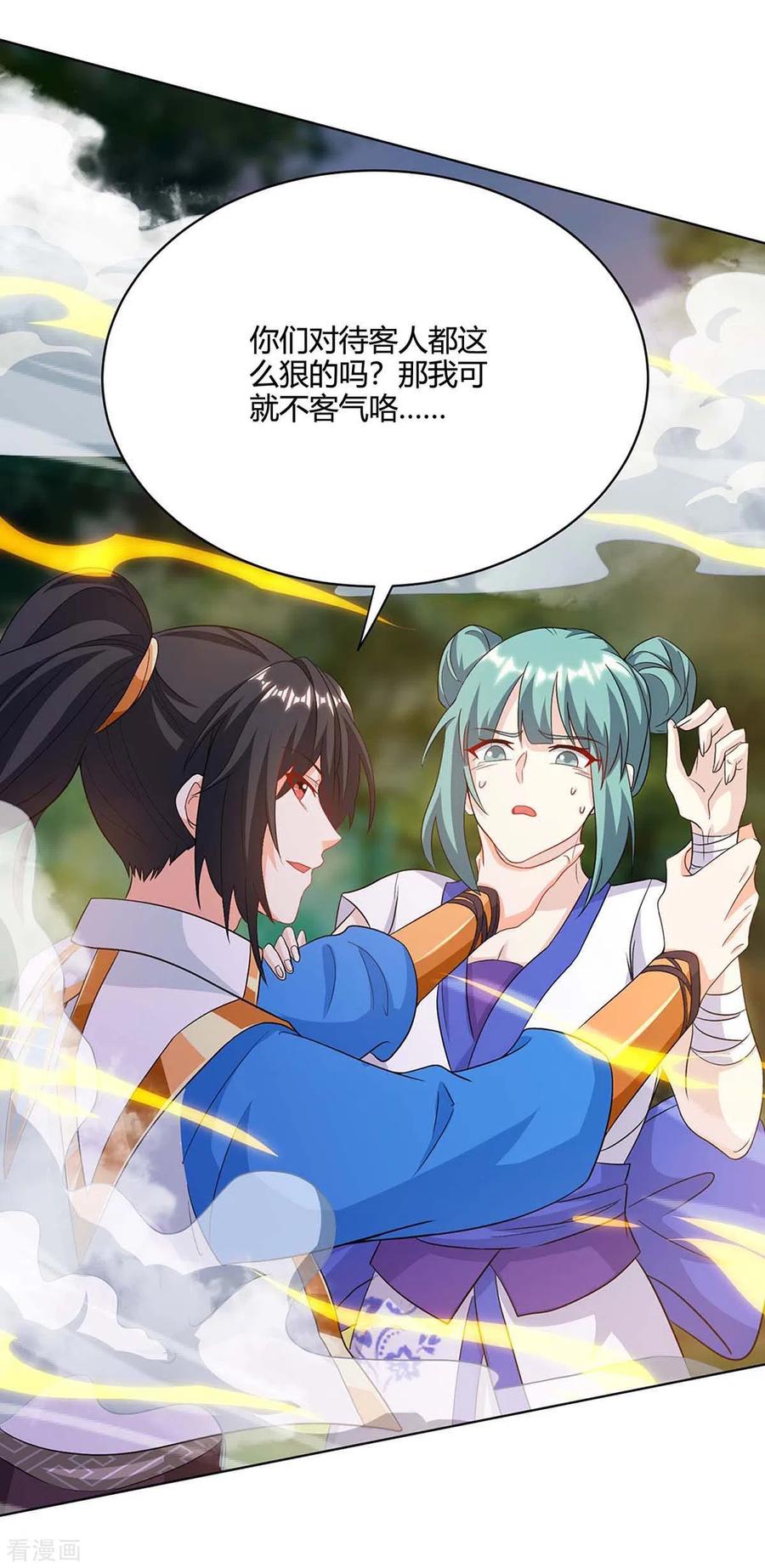 独步逍遥244话 看走眼