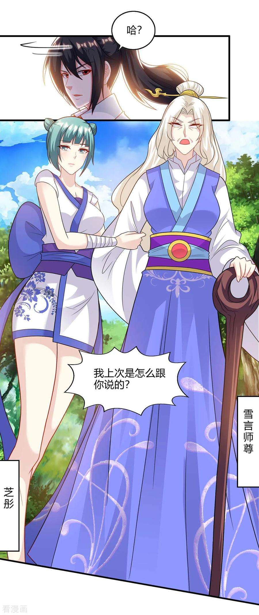 独步逍遥244话 看走眼