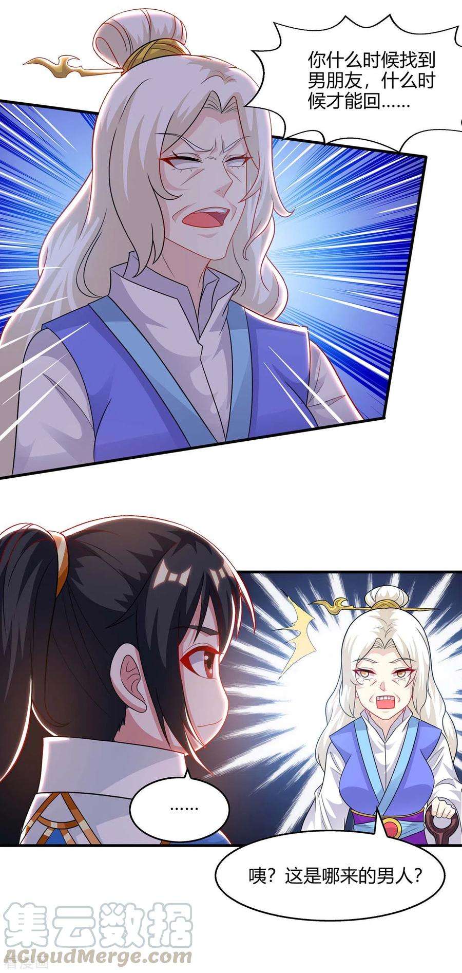 独步逍遥244话 看走眼