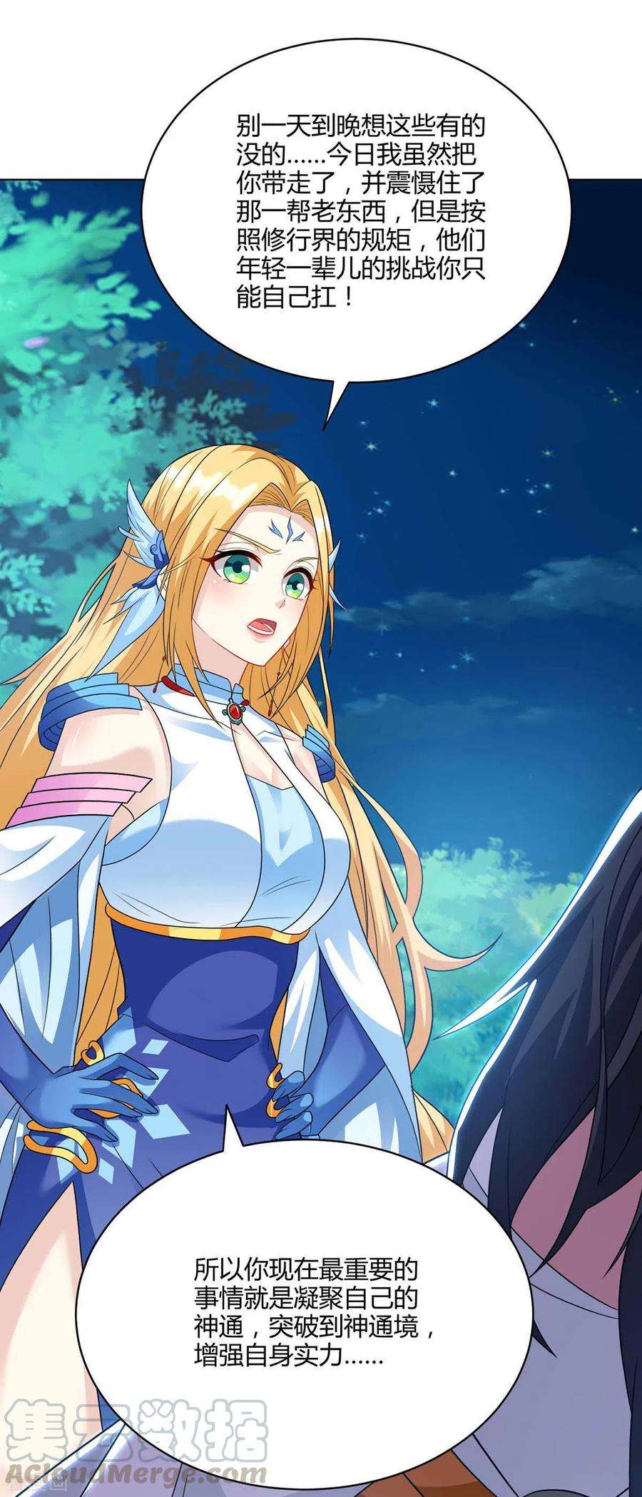 独步逍遥245话 彻夜长谈