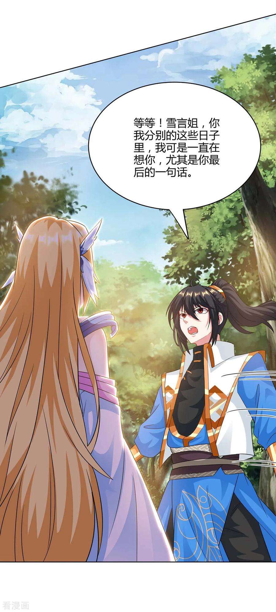 独步逍遥245话 彻夜长谈