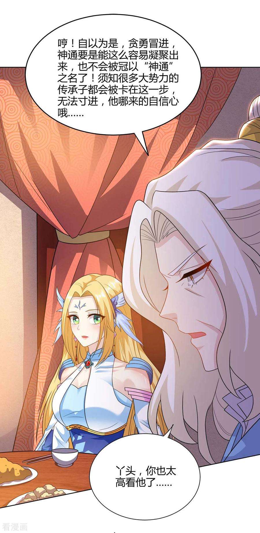 独步逍遥246话 踏入神通境