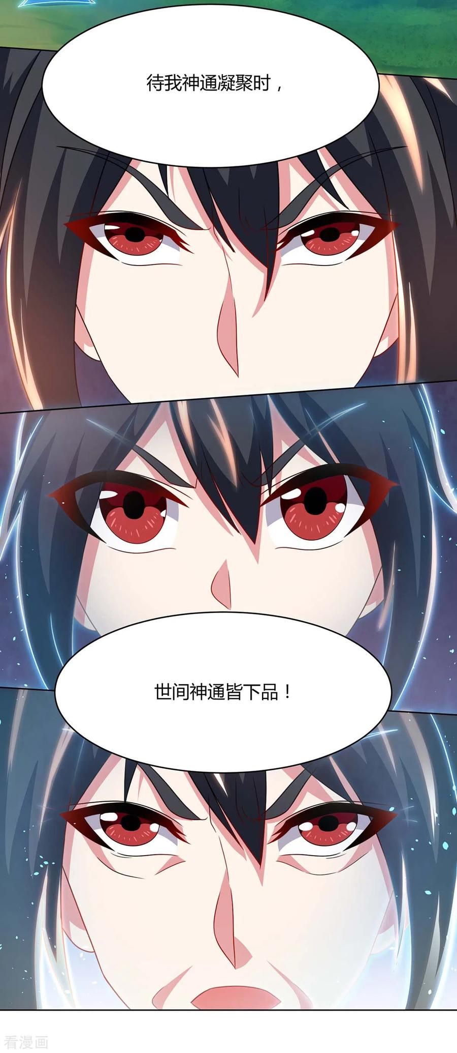 独步逍遥247话 天罚