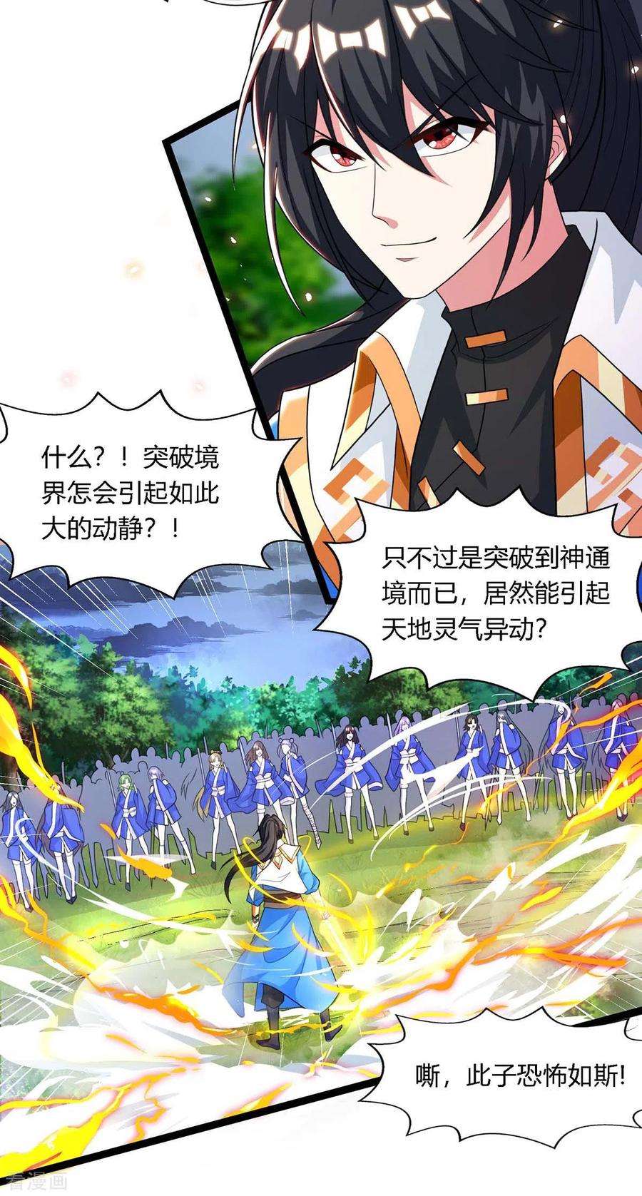 独步逍遥247话 天罚